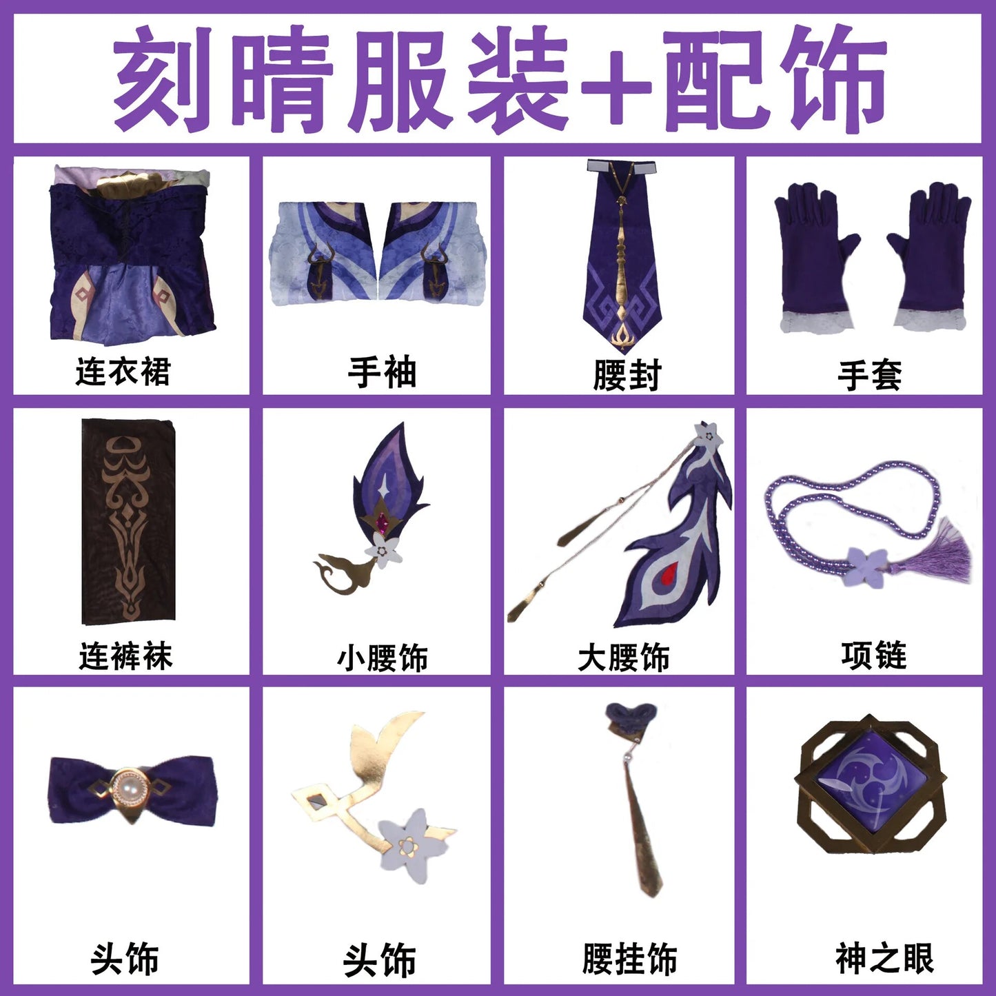 Keqing Cosplay Genshin Impact Costume Keqing Dress Wig Uniforms Halloween Clothes for Women Chinese Style  Purple Cute Lolita